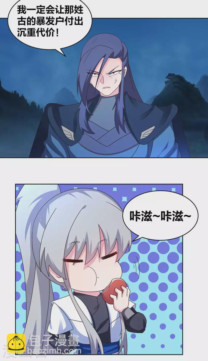 🍲尊上 第270话 暴发户 第7页