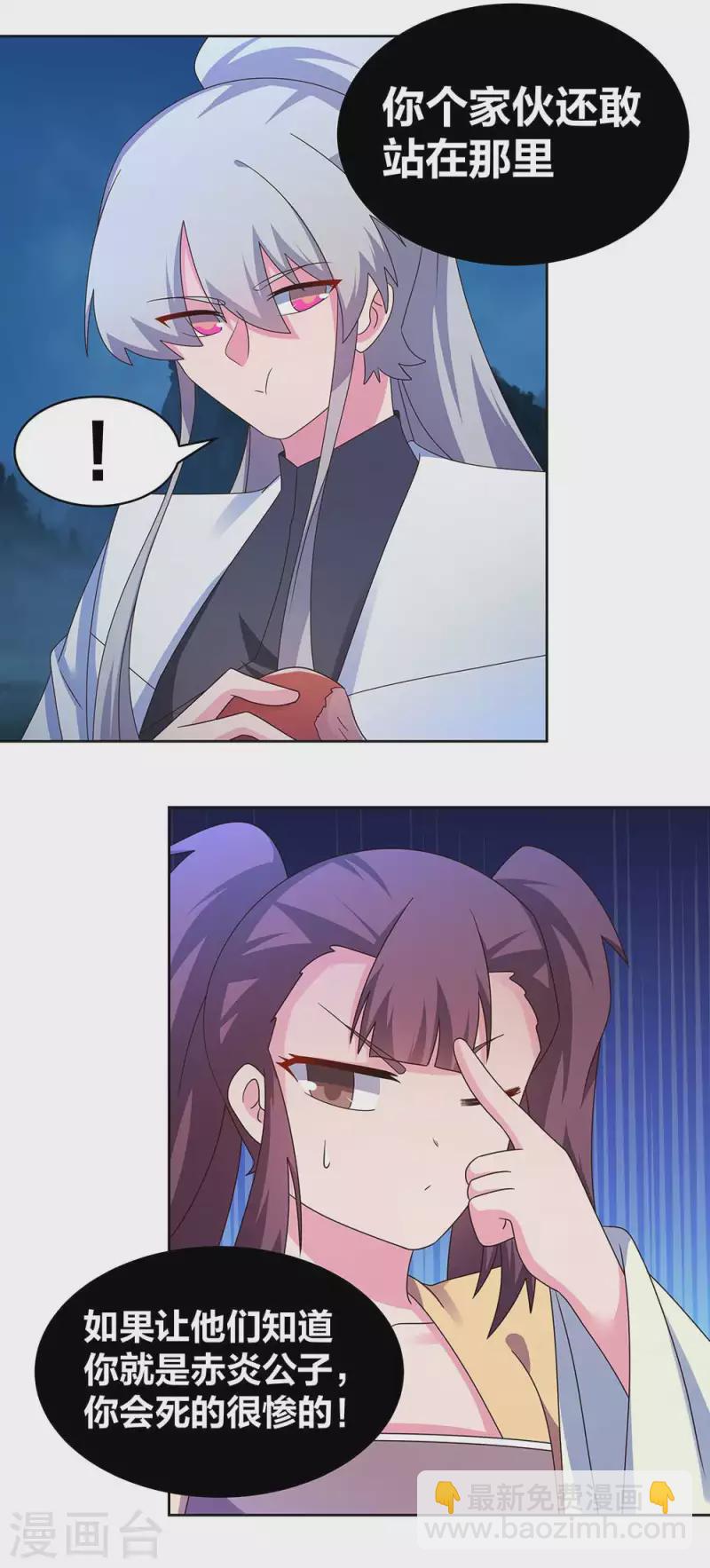 🍲尊上 第270话 暴发户 第9页