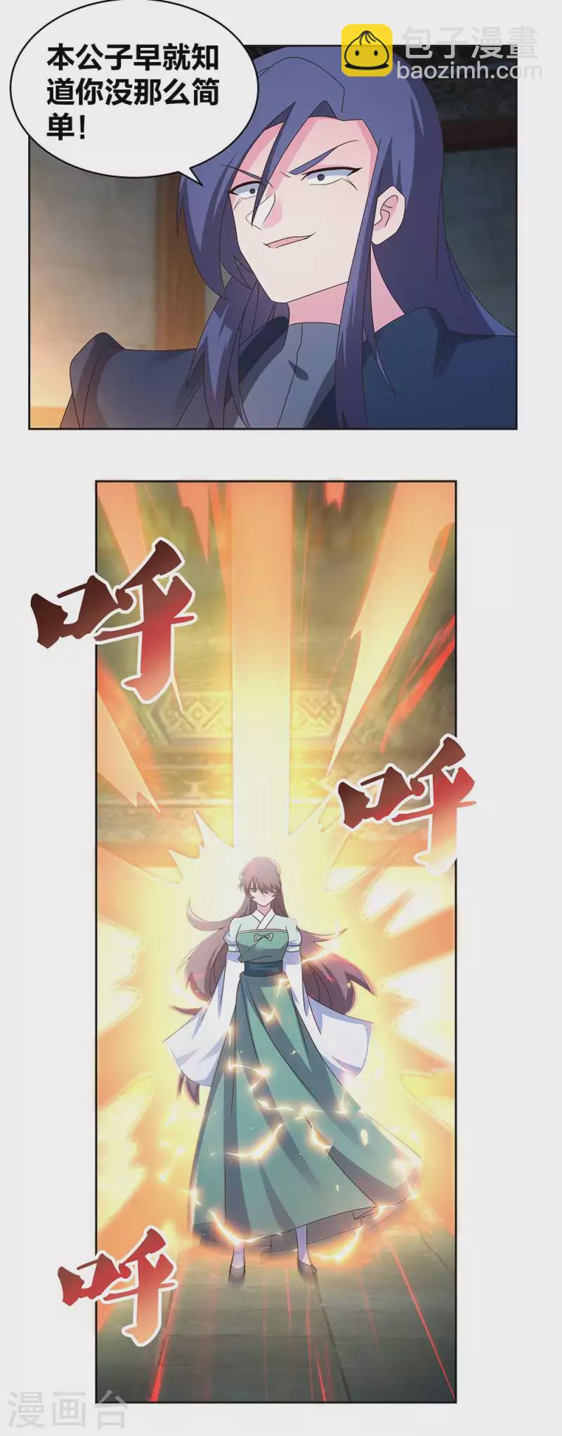 🍲尊上 第272话 有名的恶人 第12页