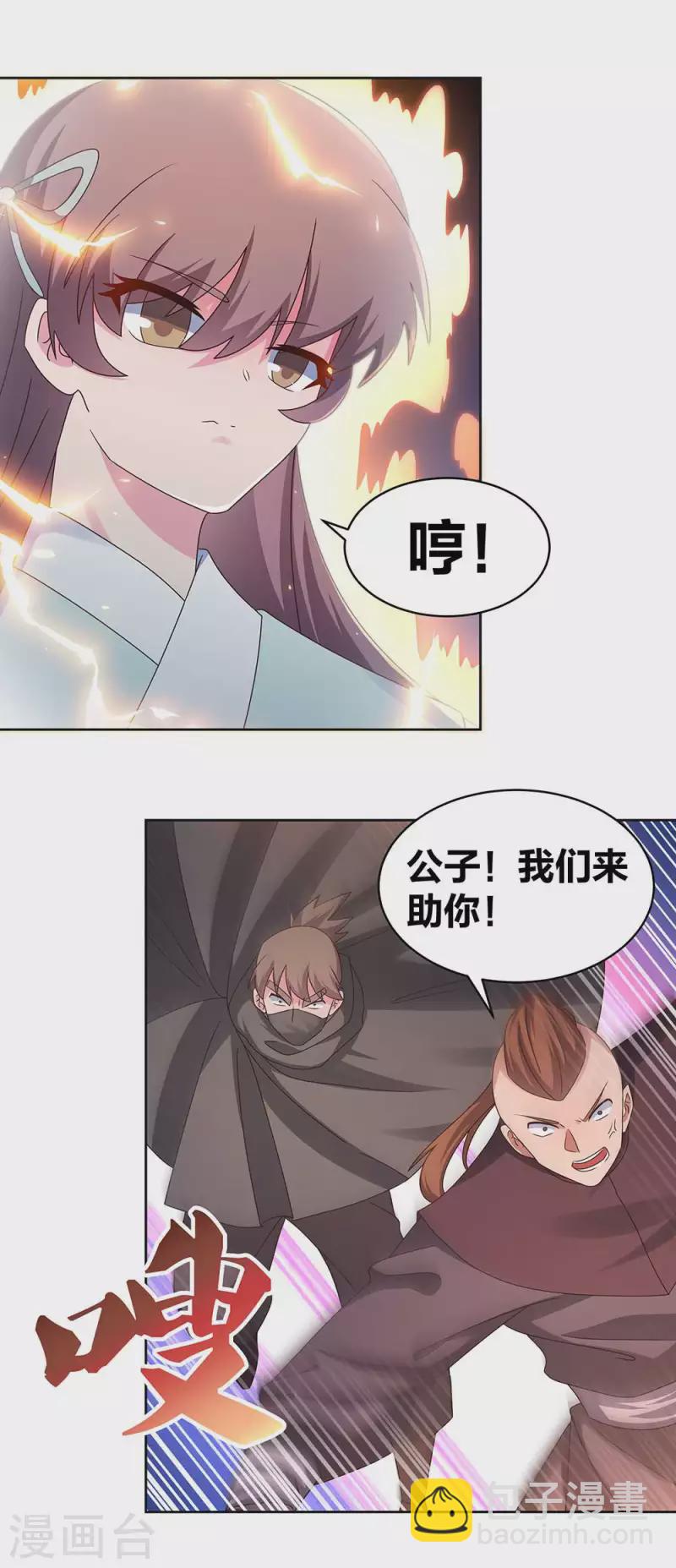 🍲尊上 第272话 有名的恶人 第13页