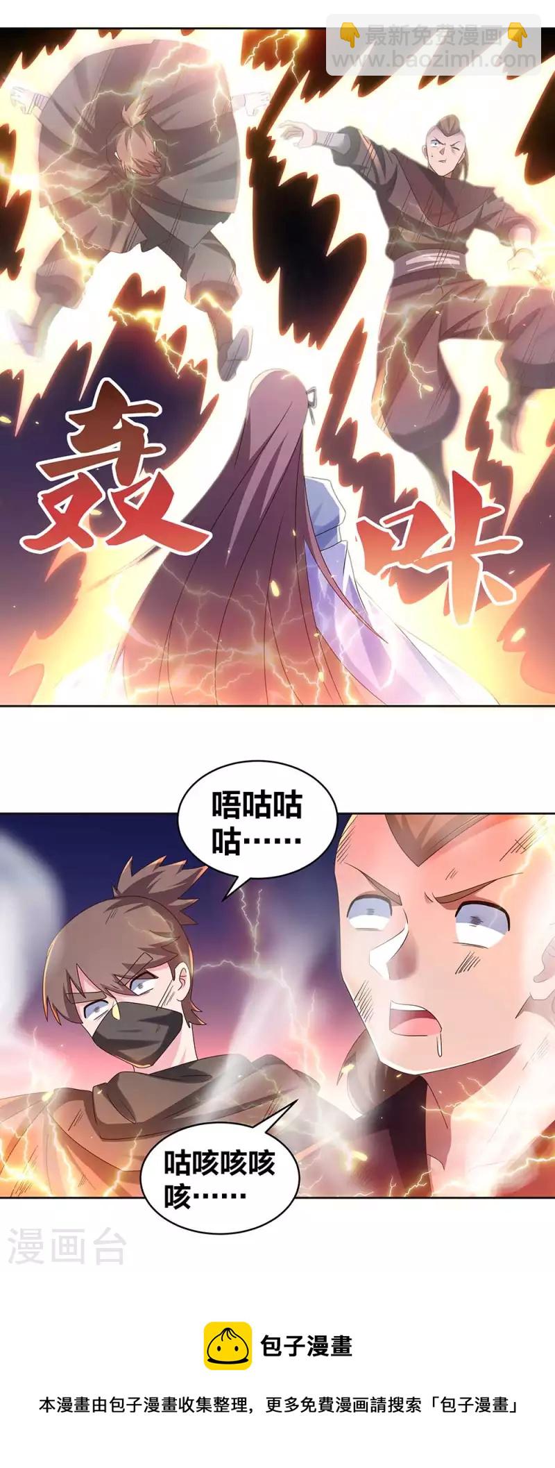 🍲尊上 第272话 有名的恶人 第14页