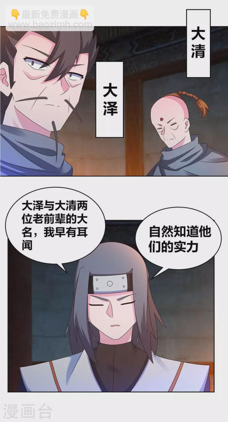 🍲尊上 第272话 有名的恶人 第2页