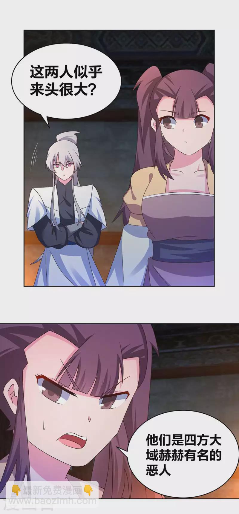 🍲尊上 第272话 有名的恶人 第3页