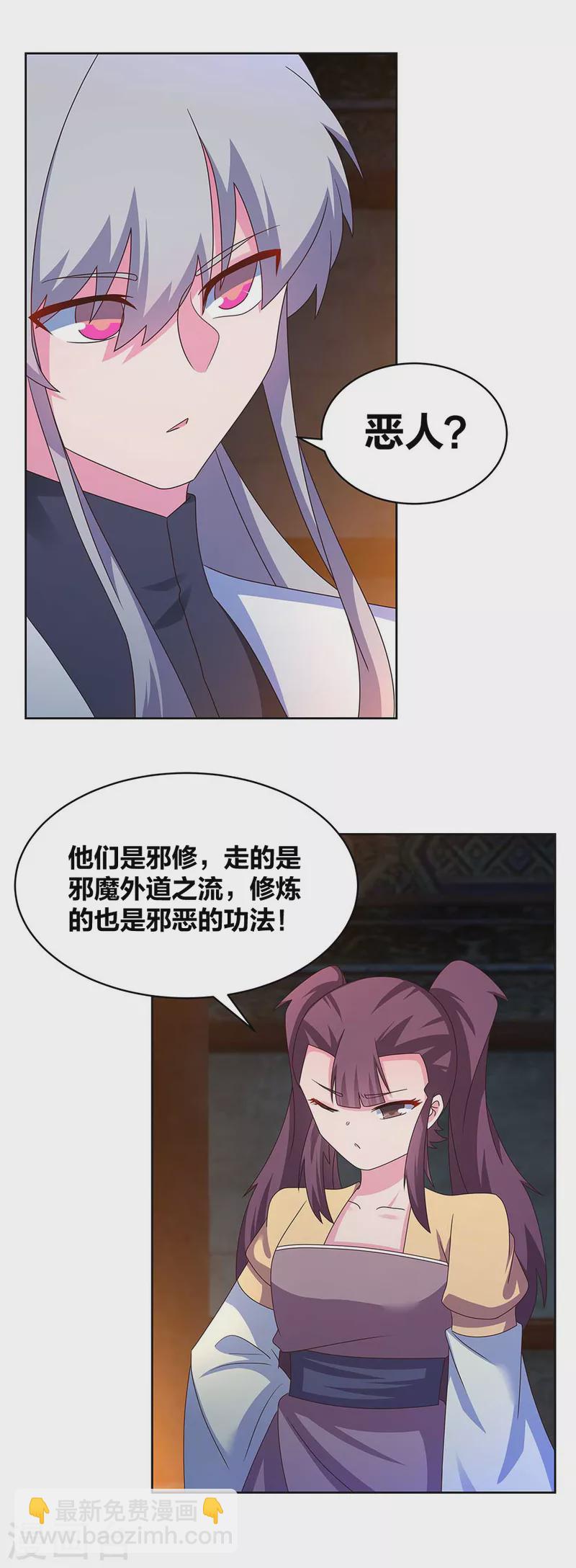 🍲尊上 第272话 有名的恶人 第4页