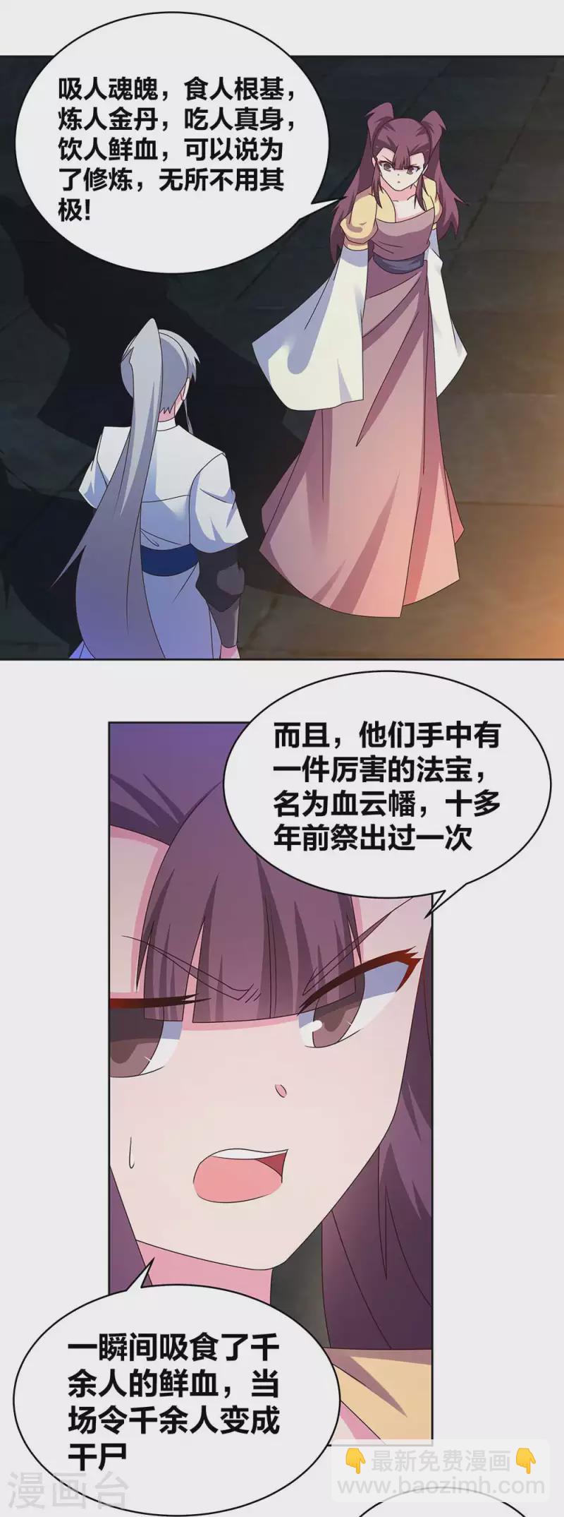 🍲尊上 第272话 有名的恶人 第5页