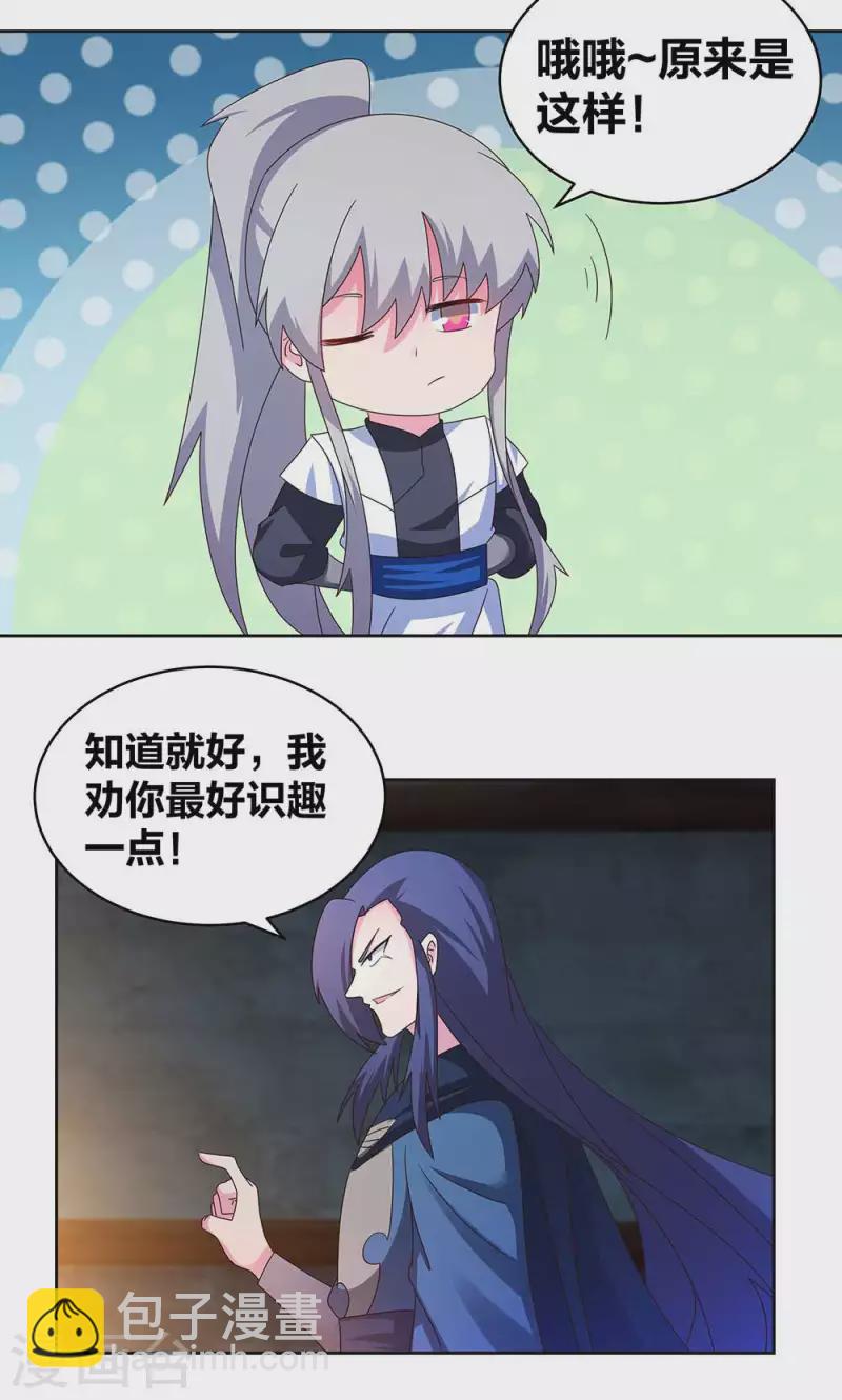 🍲尊上 第272话 有名的恶人 第6页