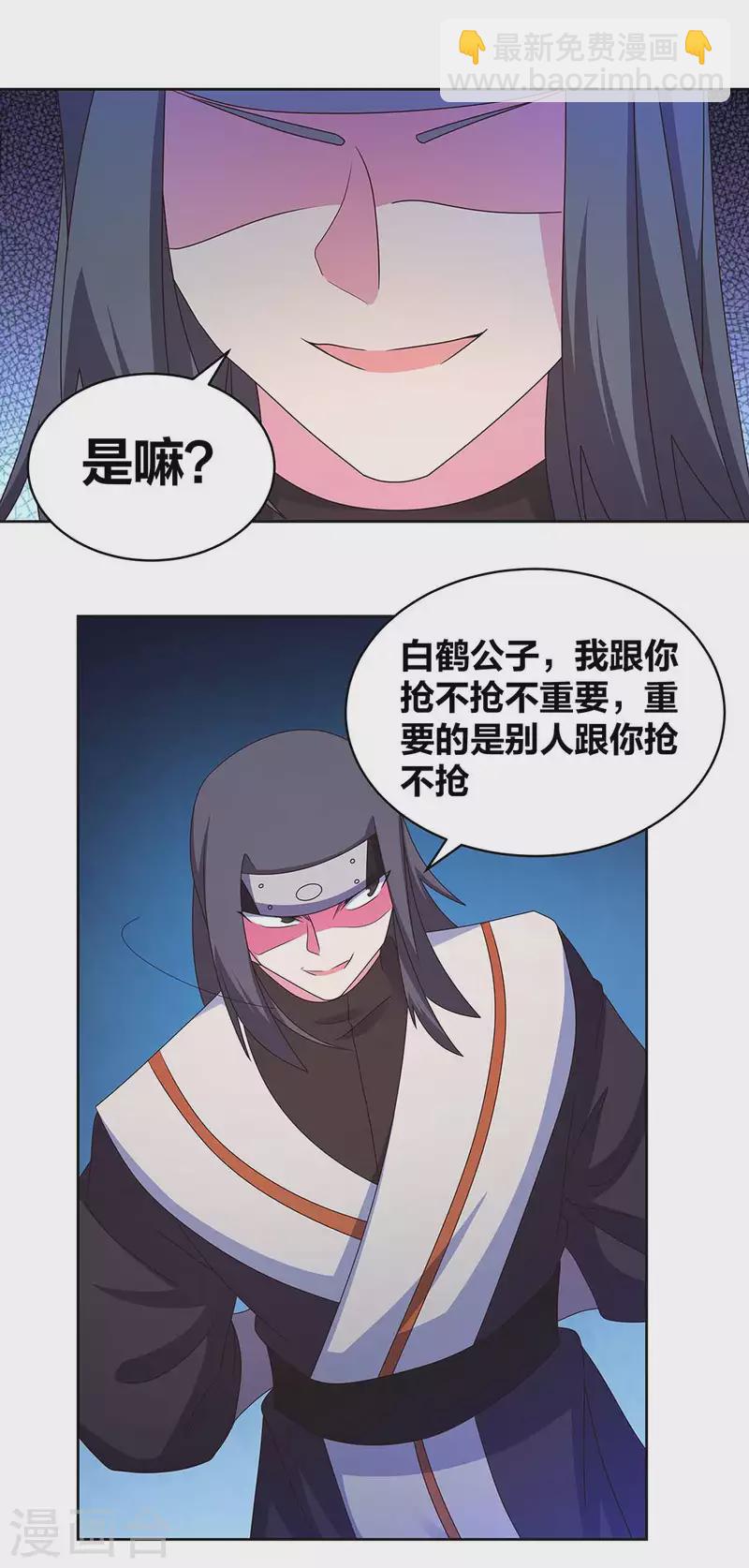 🍲尊上 第272话 有名的恶人 第7页