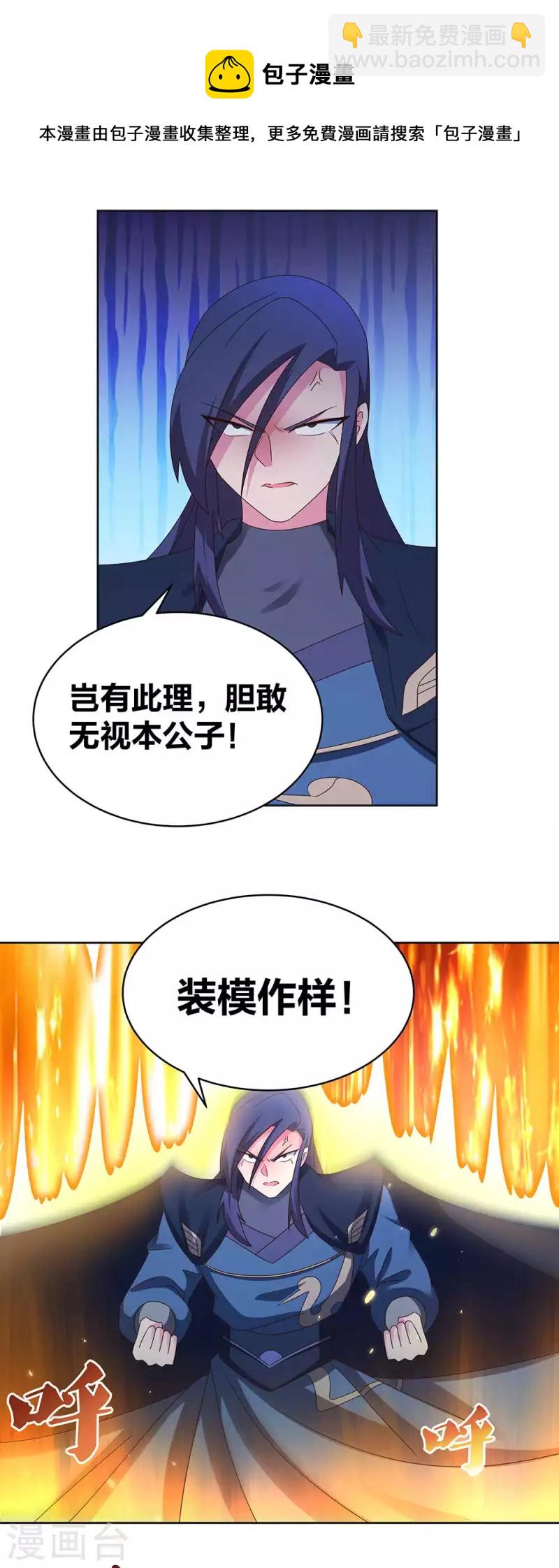 🍲尊上 第272话 有名的恶人 第9页