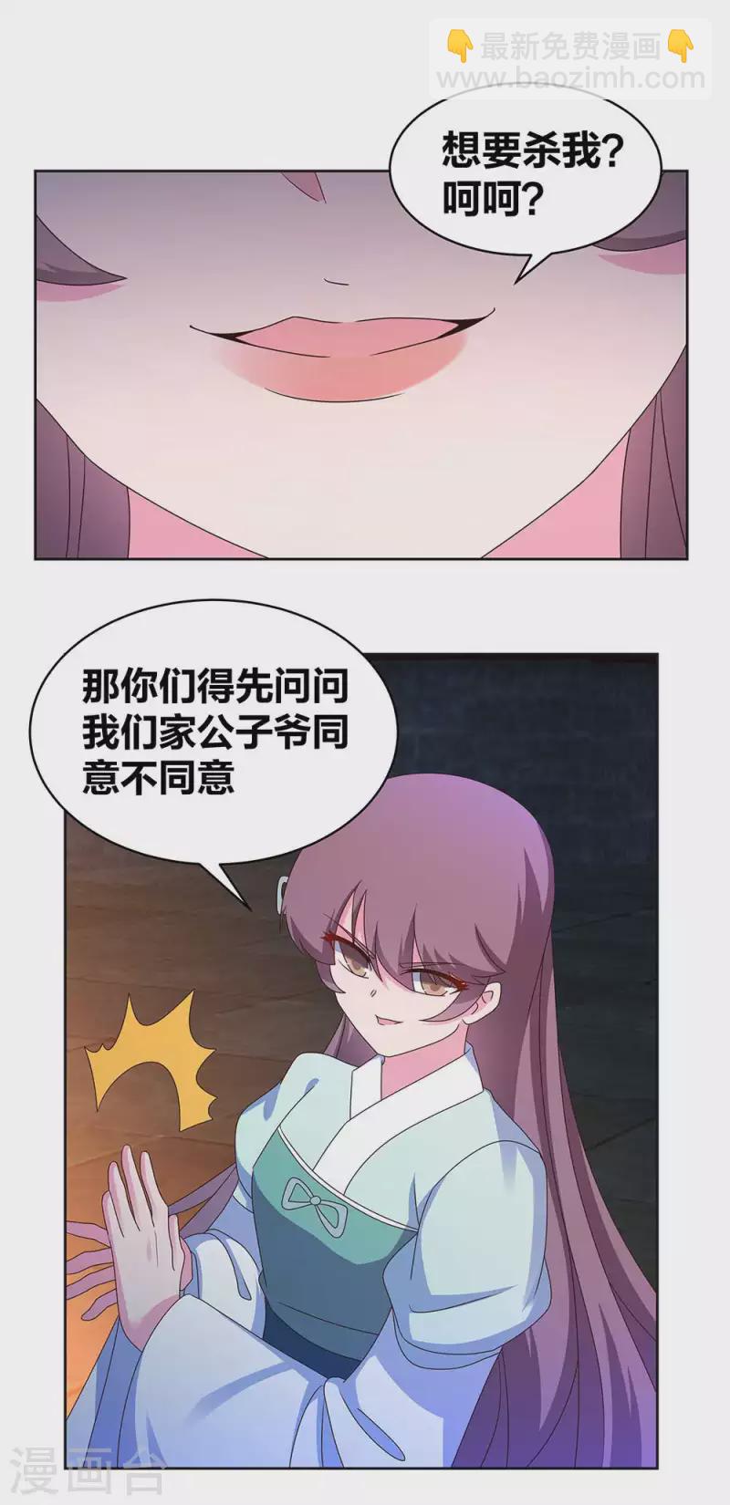 🍲尊上 第274话 公子爷 第10页