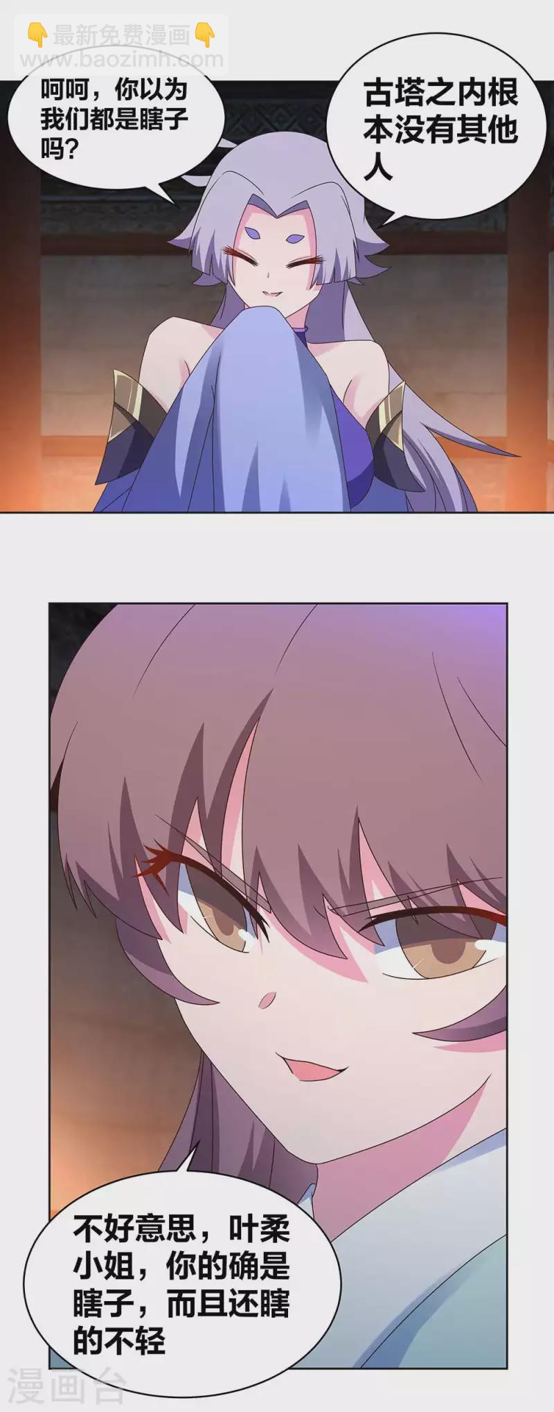 🍲尊上 第274话 公子爷 第11页