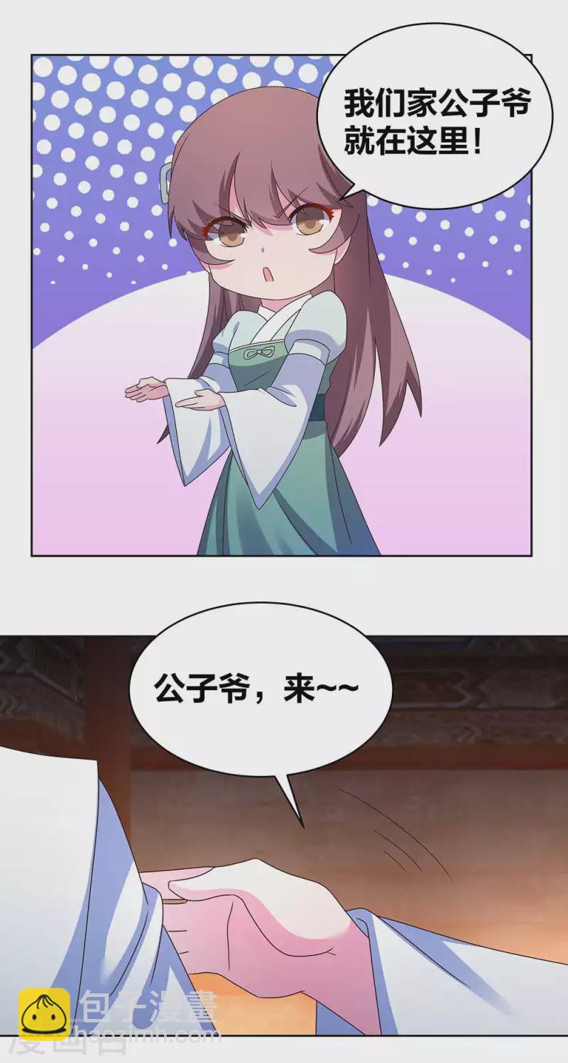🍲尊上 第274话 公子爷 第12页