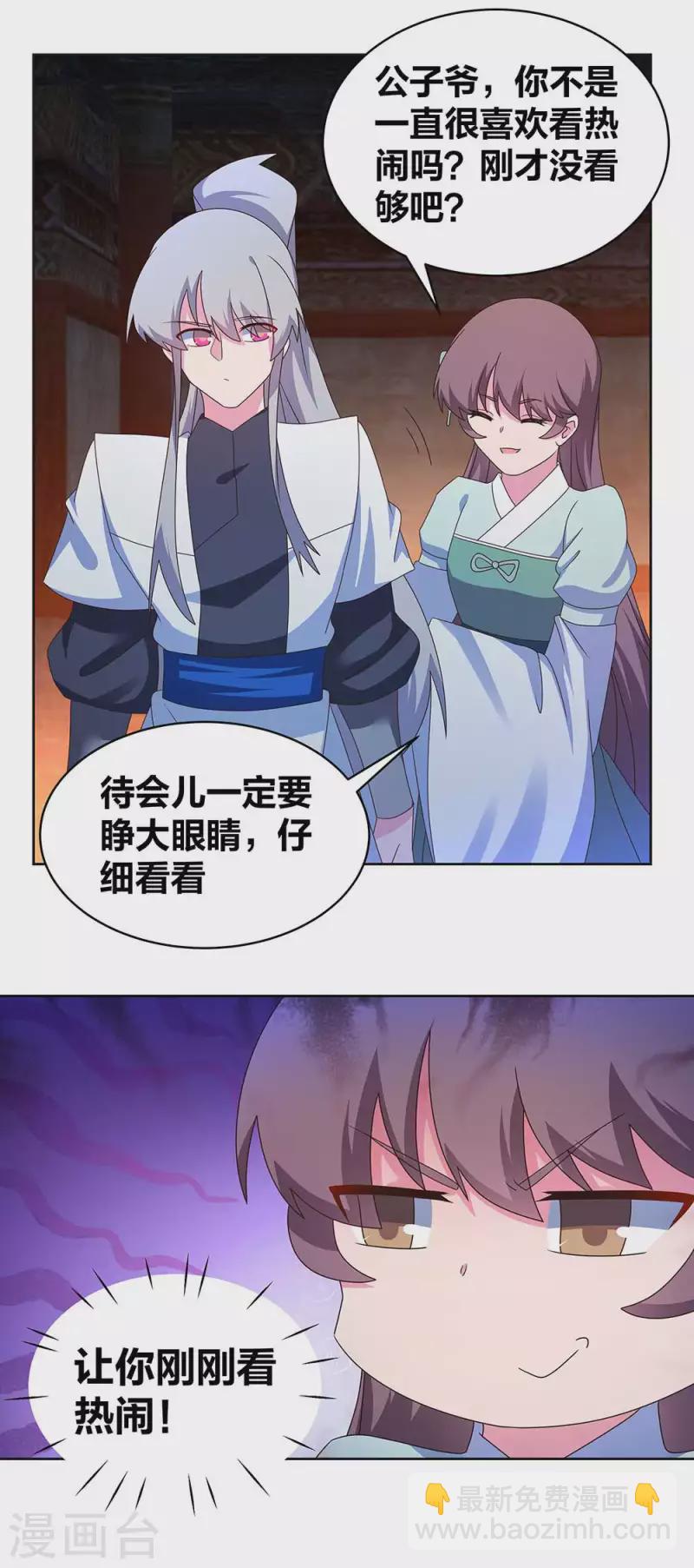 🍲尊上 第274话 公子爷 第13页