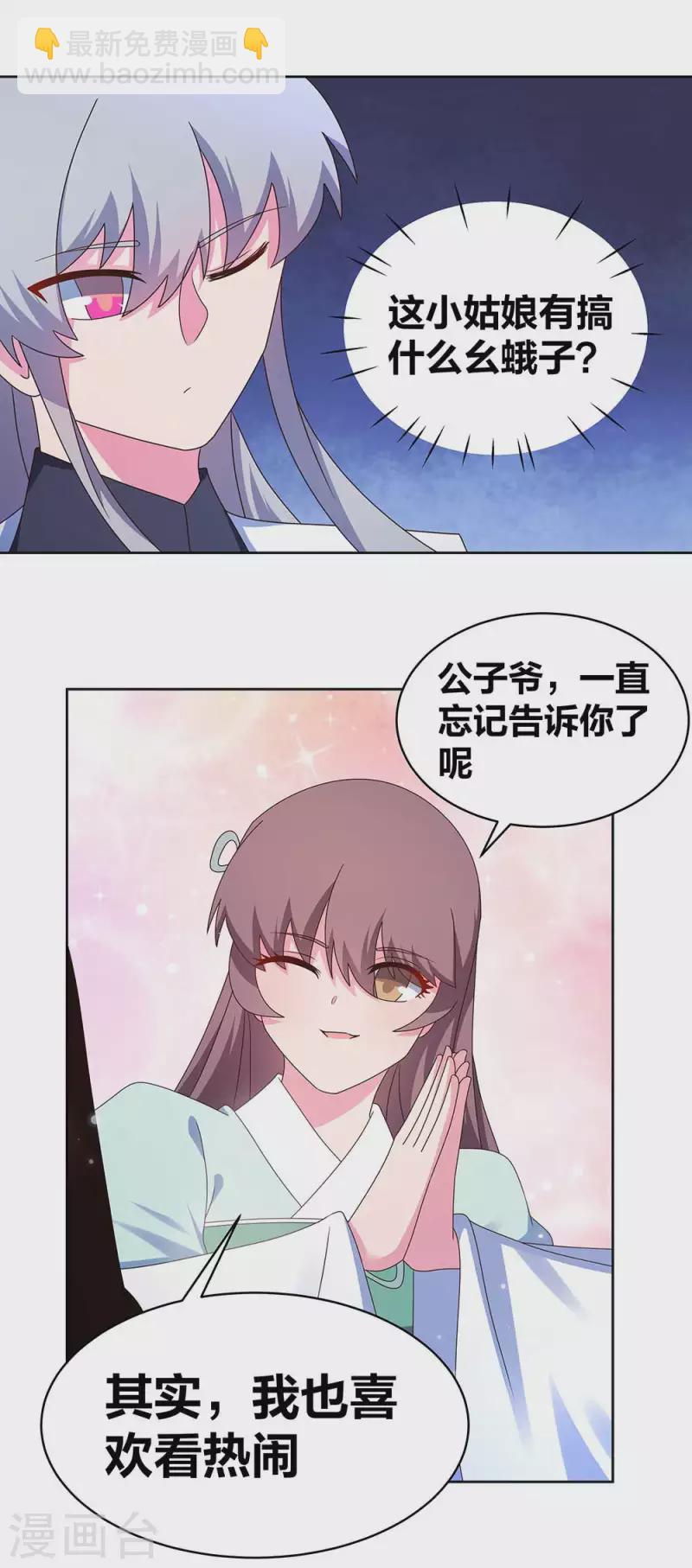 🍲尊上 第274话 公子爷 第14页