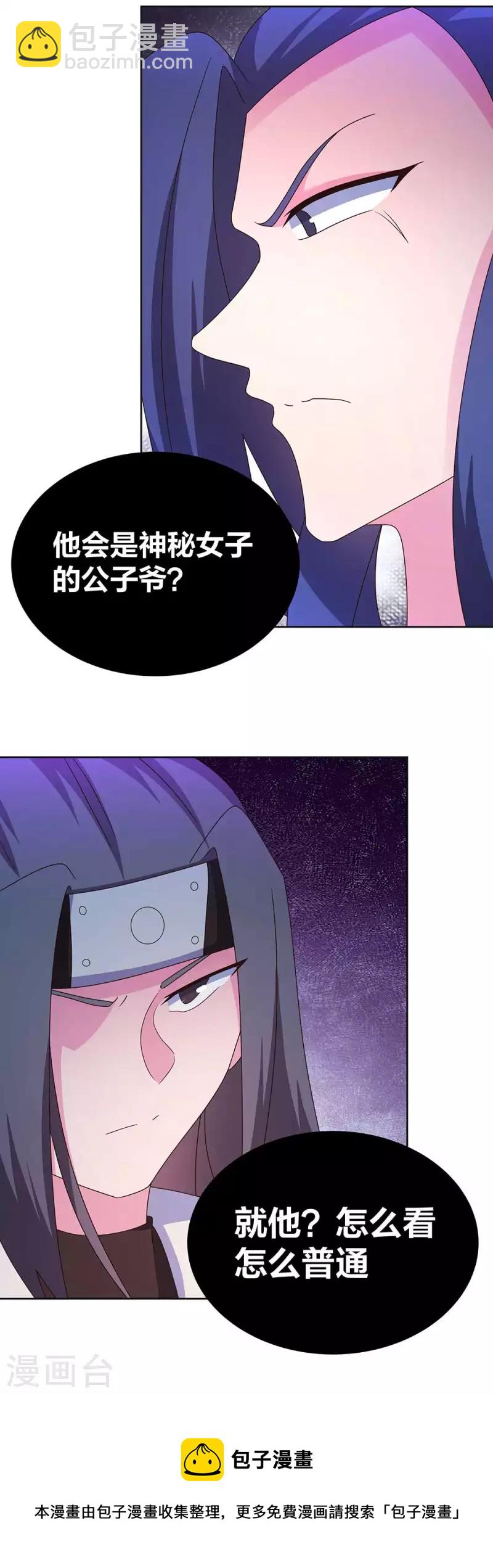 🍲尊上 第274话 公子爷 第15页