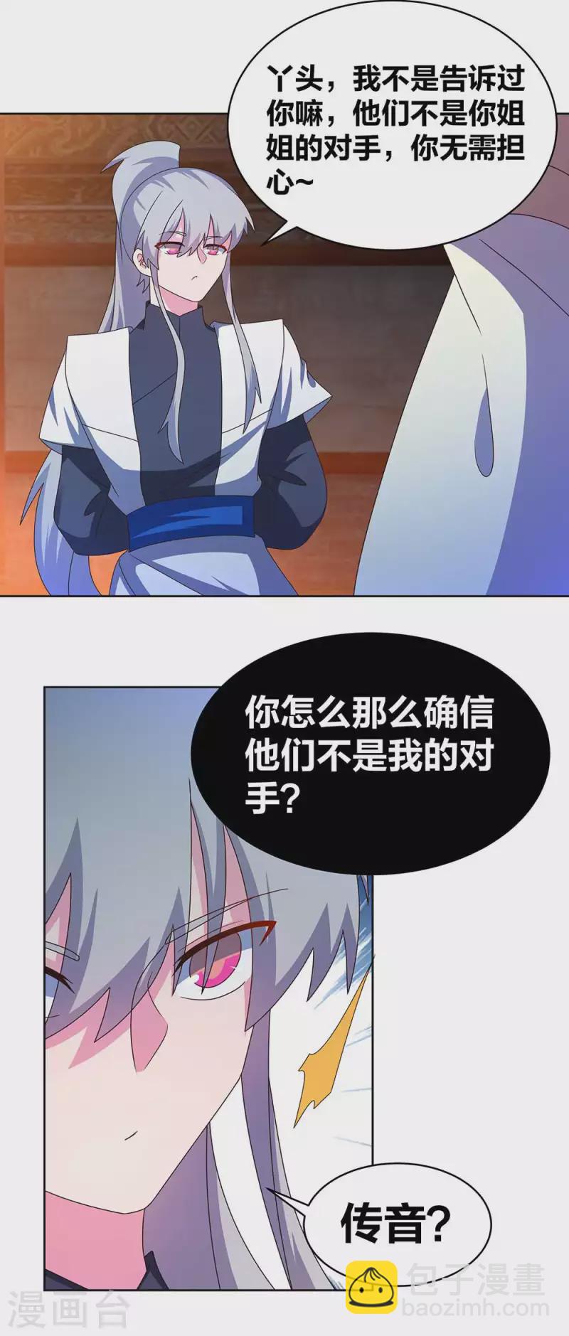 🍲尊上 第274话 公子爷 第2页