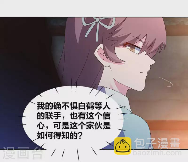 🍲尊上 第274话 公子爷 第3页