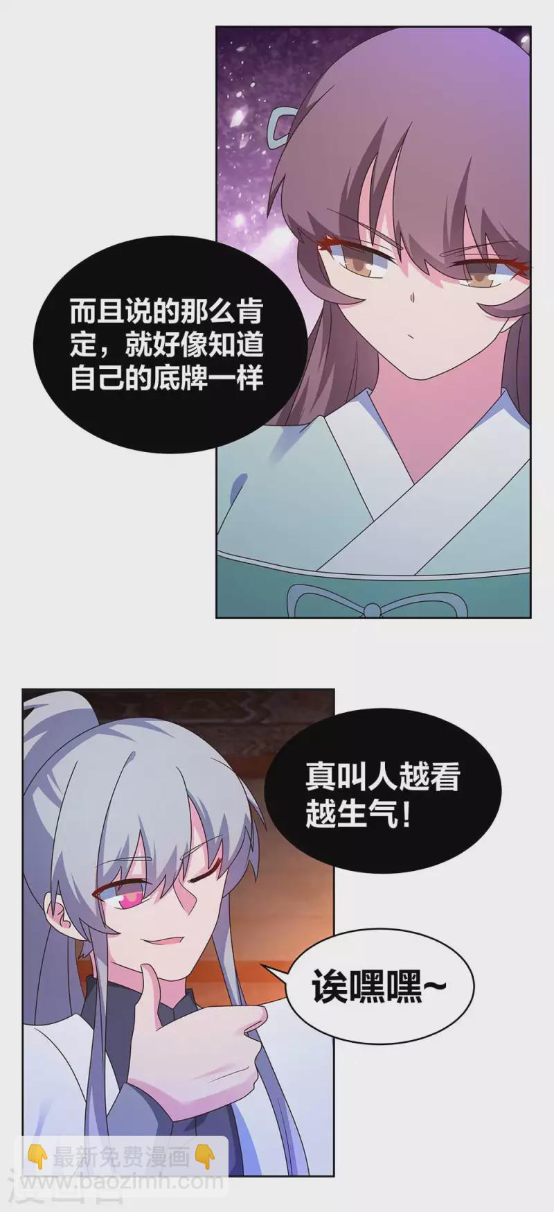🍲尊上 第274话 公子爷 第4页
