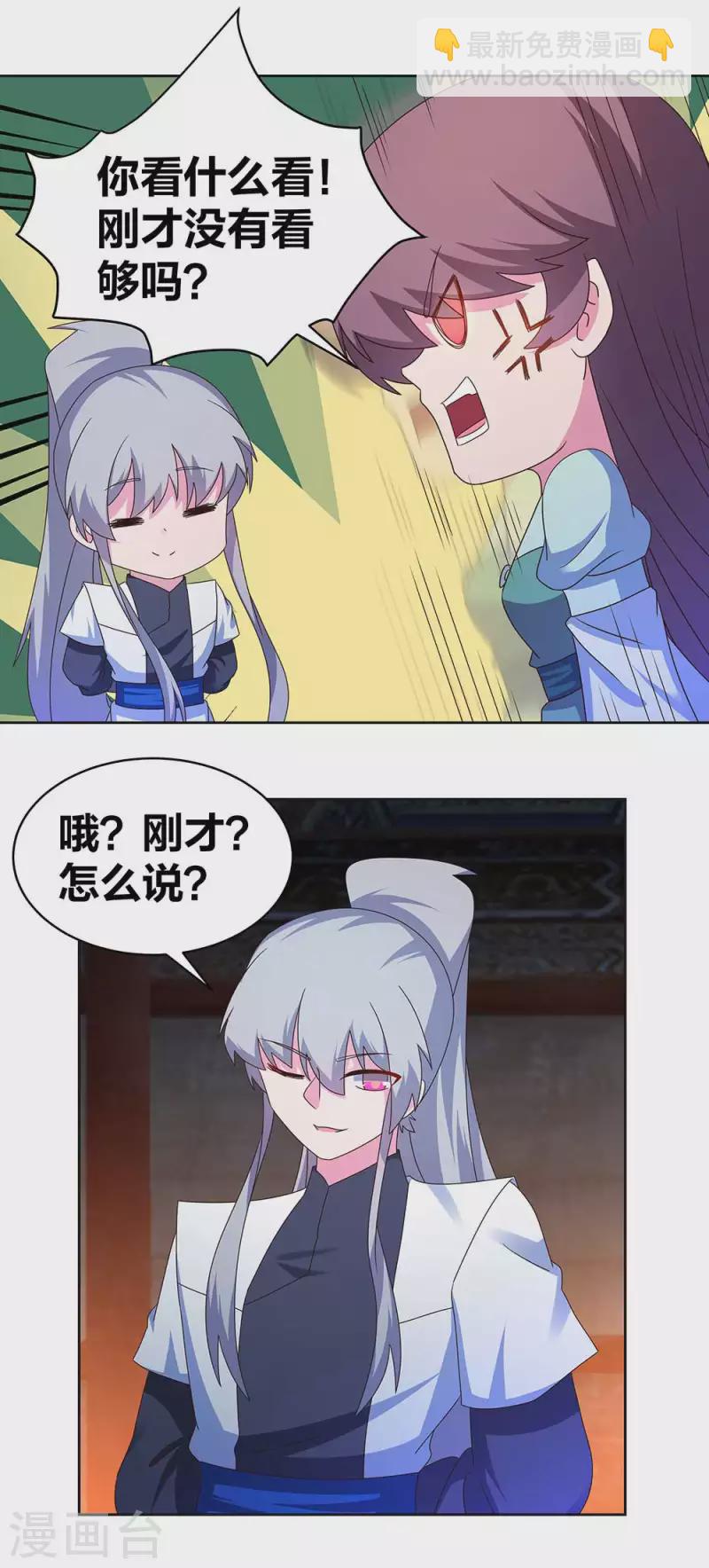 🍲尊上 第274话 公子爷 第5页