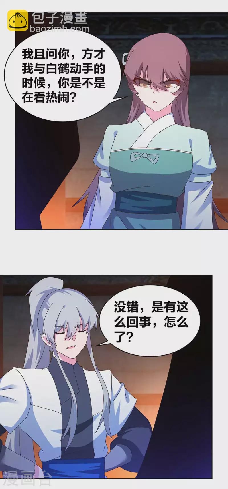 🍲尊上 第274话 公子爷 第6页