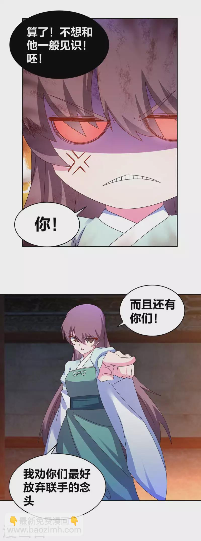🍲尊上 第274话 公子爷 第7页