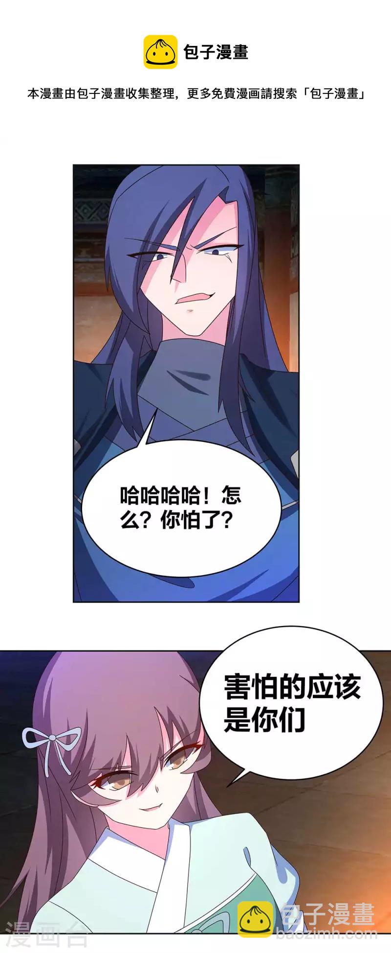 🍲尊上 第274话 公子爷 第8页