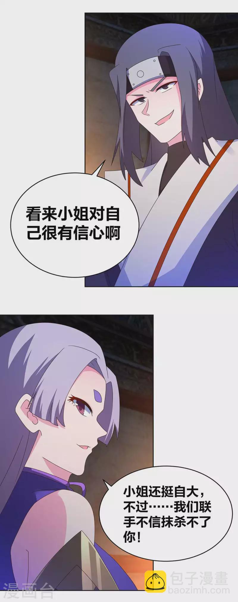 🍲尊上 第274话 公子爷 第9页