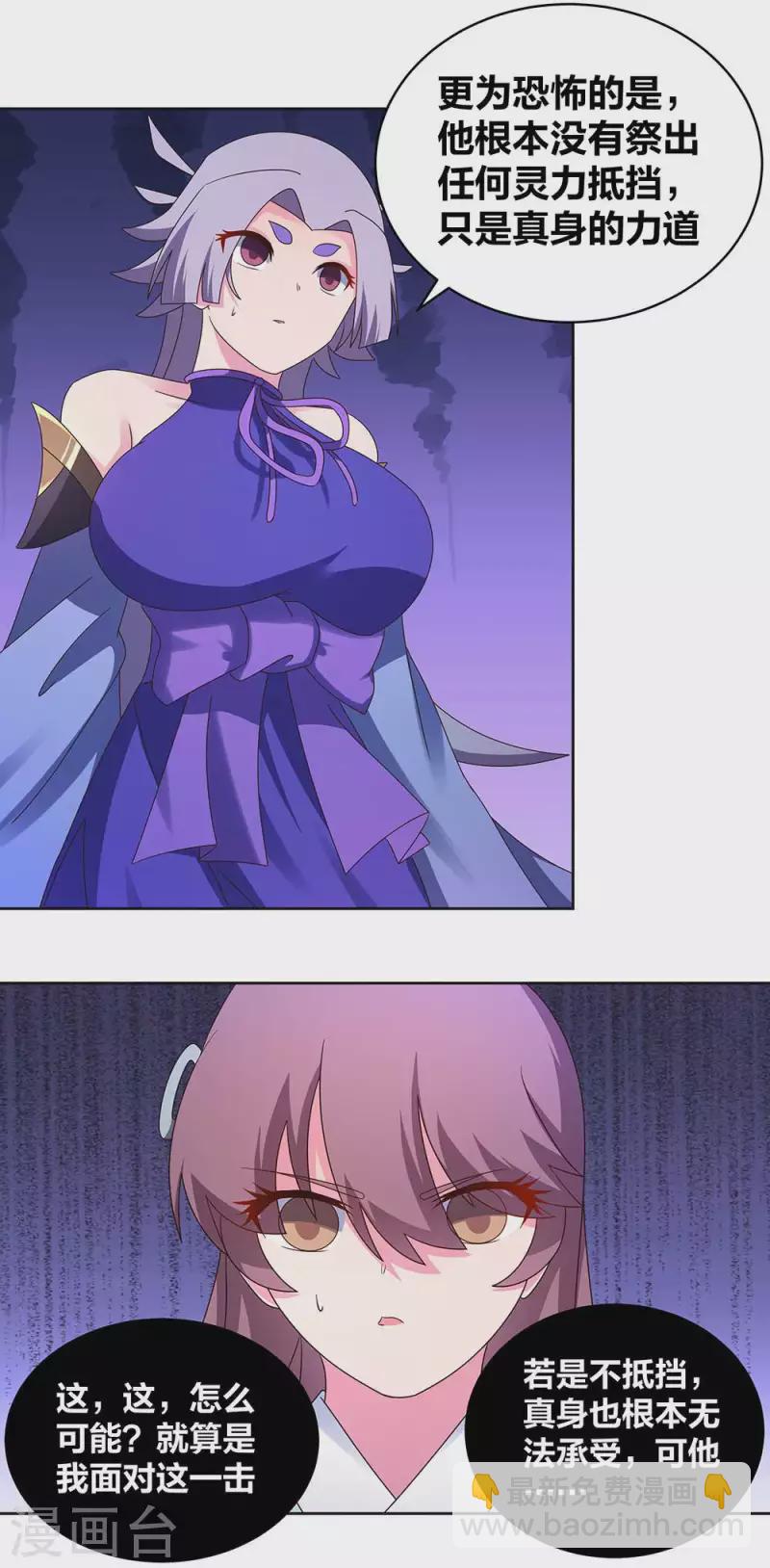 🍲尊上 第276话 佛家的玩意儿 第11页