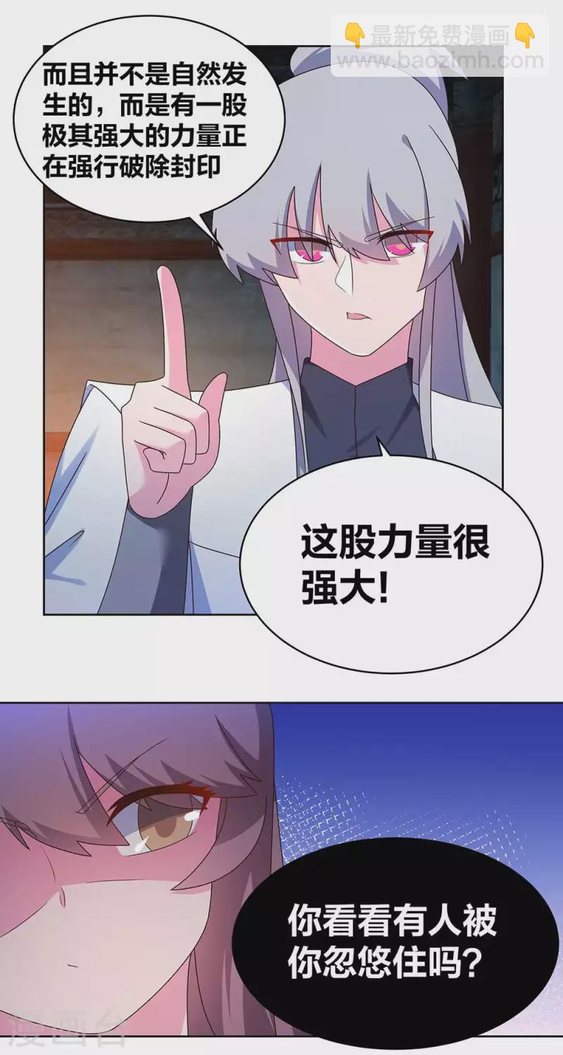 🍲尊上 第276话 佛家的玩意儿 第12页