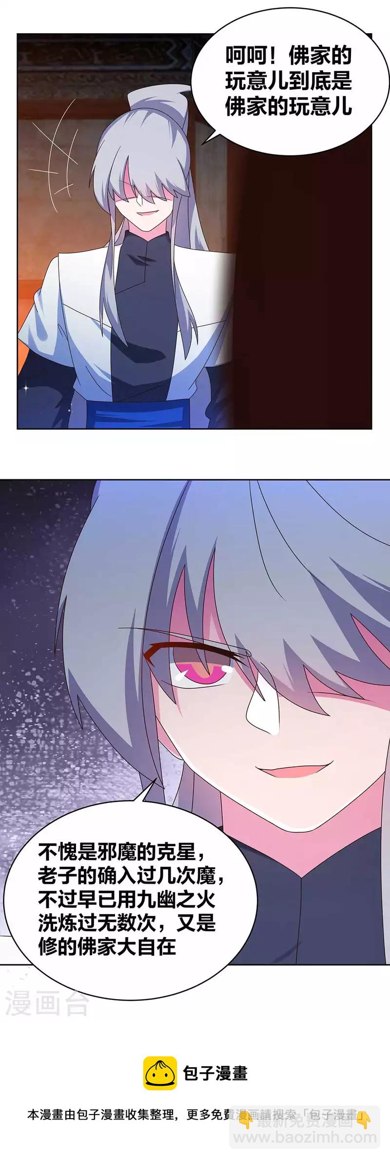 🍲尊上 第276话 佛家的玩意儿 第15页