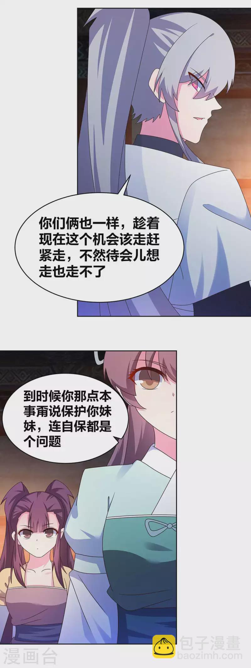 🍲尊上 第276话 佛家的玩意儿 第2页