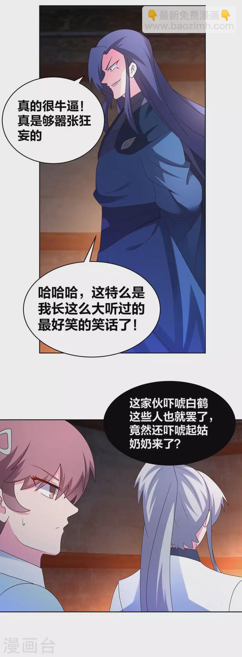 🍲尊上 第276话 佛家的玩意儿 第3页
