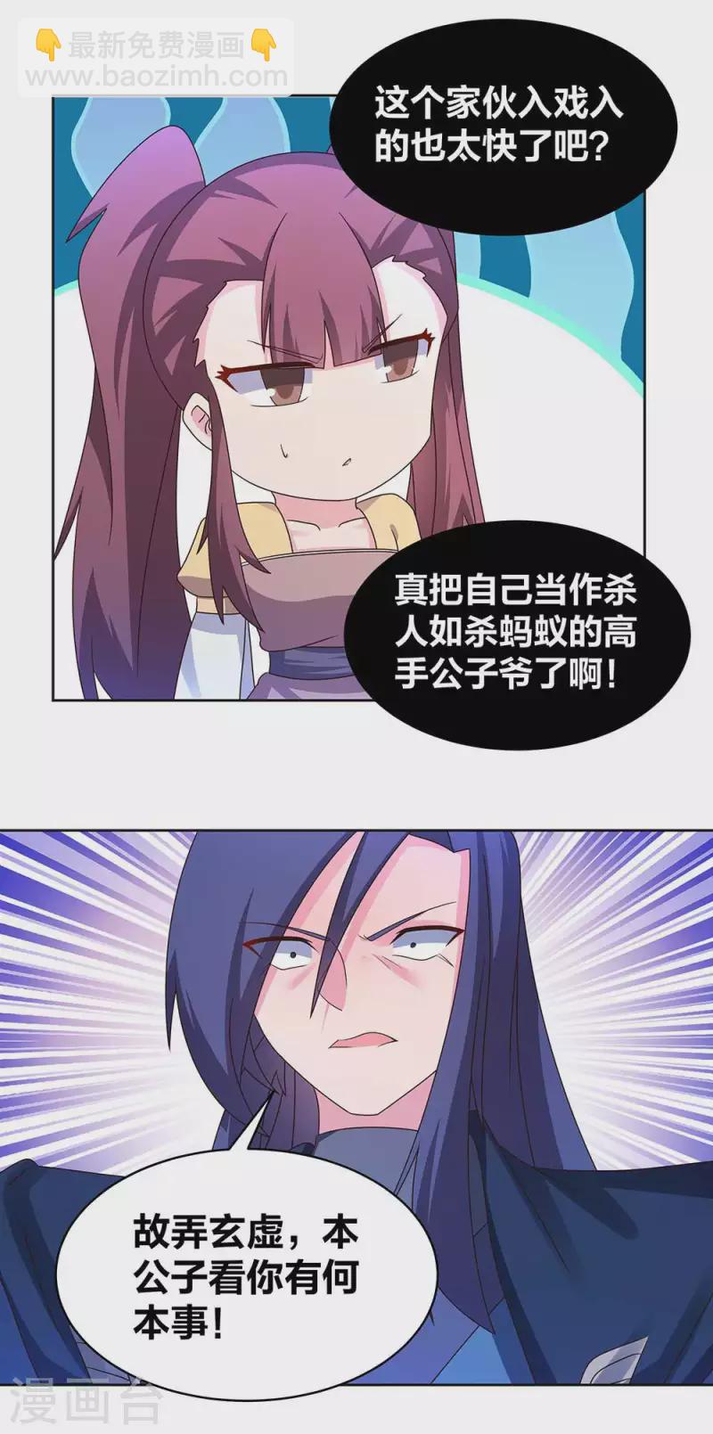 🍲尊上 第276话 佛家的玩意儿 第4页