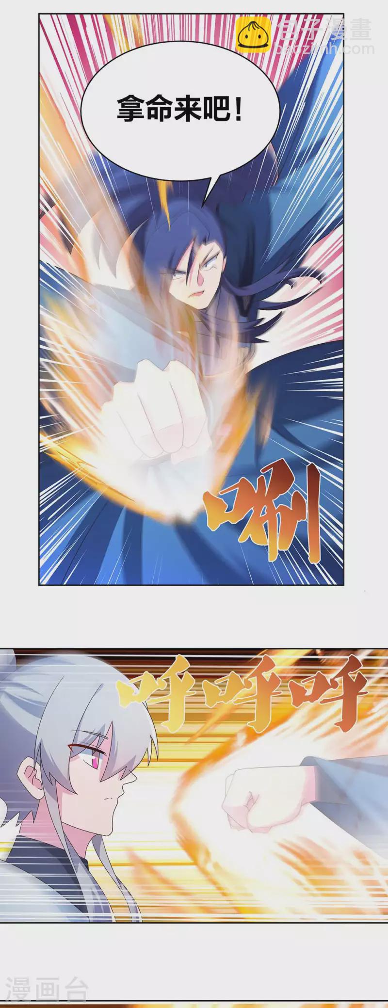 🍲尊上 第276话 佛家的玩意儿 第5页