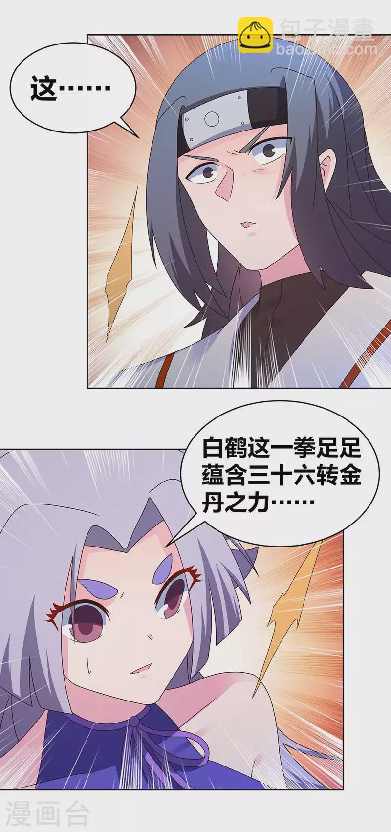 🍲尊上 第276话 佛家的玩意儿 第7页