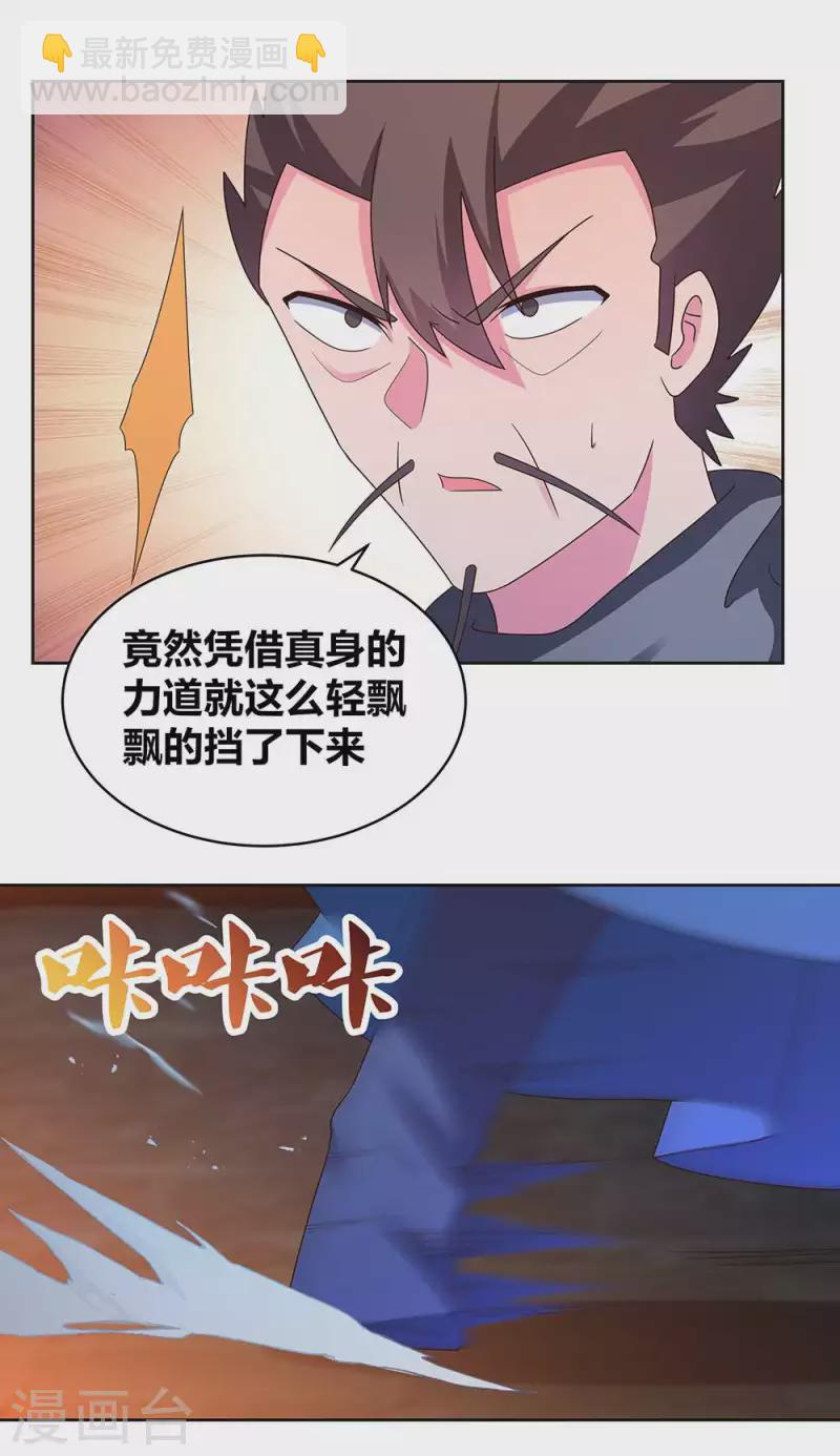 🍲尊上 第276话 佛家的玩意儿 第8页