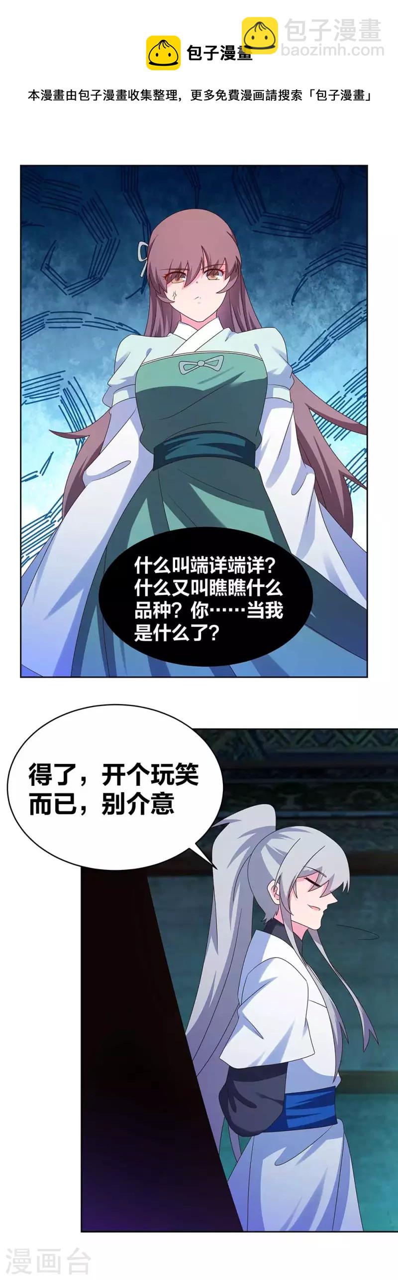 🍲尊上 第278话 凤凰的嫡系 第10页