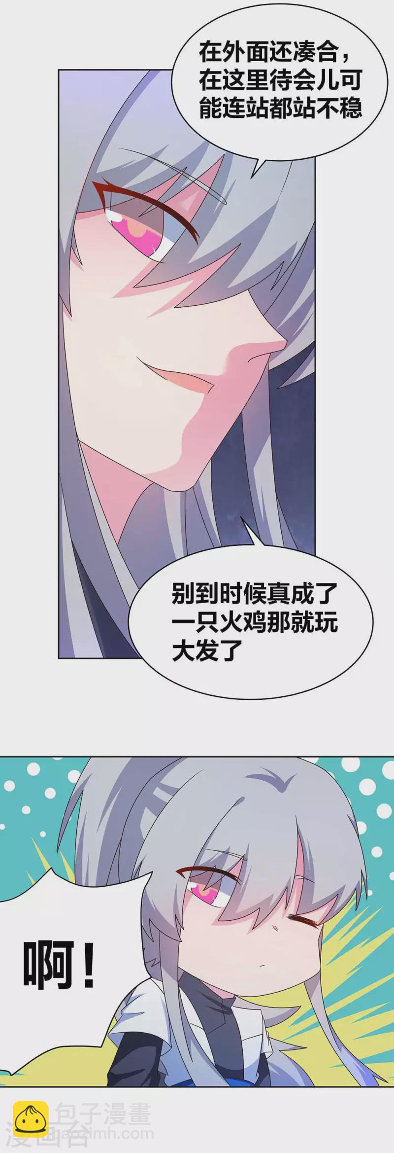 🍲尊上 第278话 凤凰的嫡系 第12页