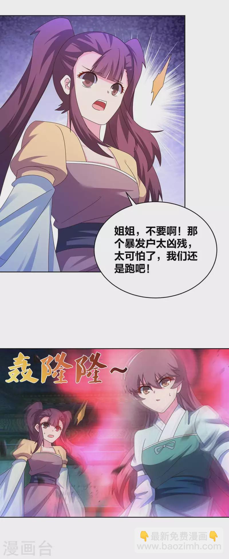 🍲尊上 第278话 凤凰的嫡系 第13页