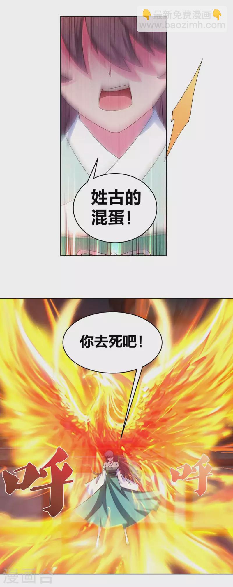 🍲尊上 第278话 凤凰的嫡系 第14页