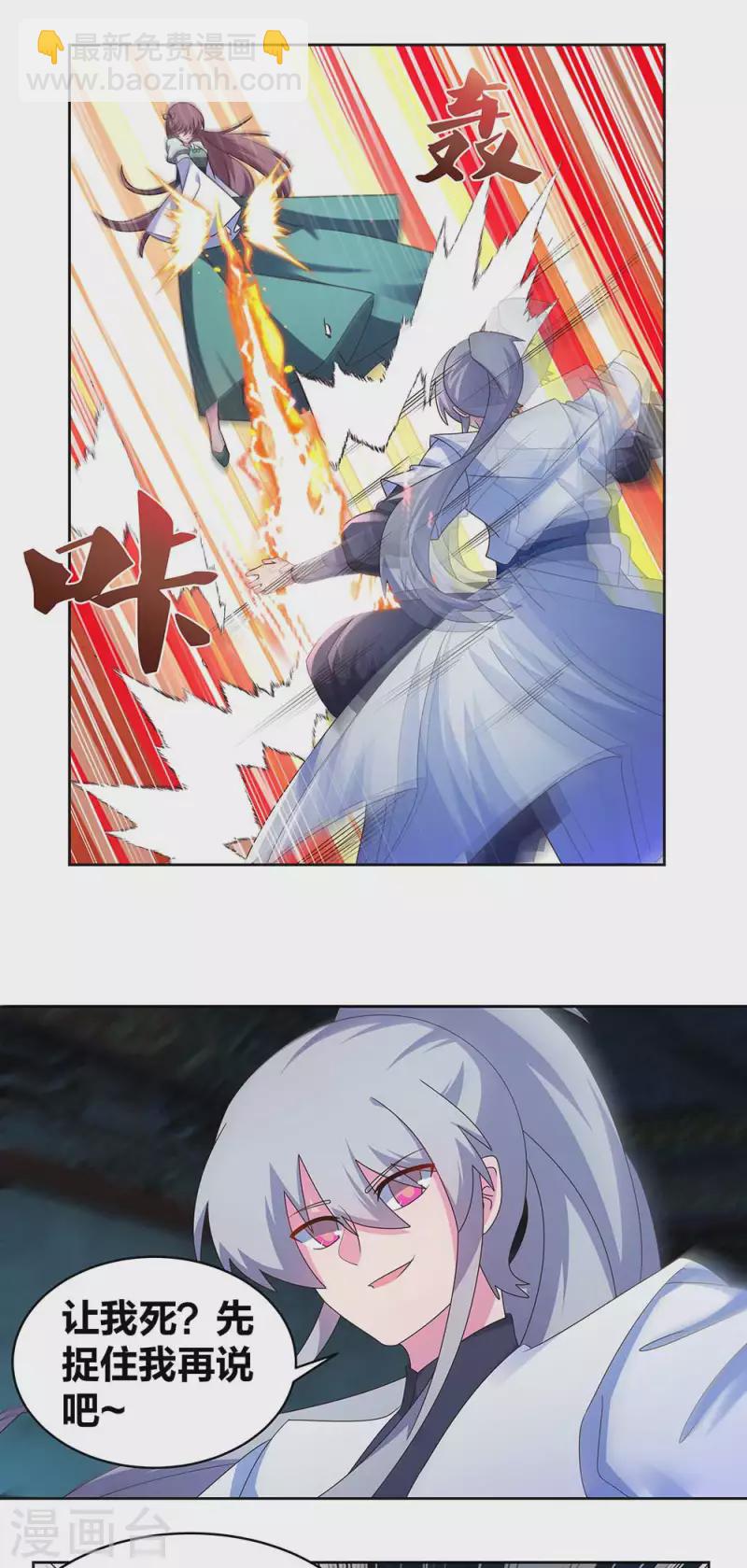 🍲尊上 第278话 凤凰的嫡系 第15页
