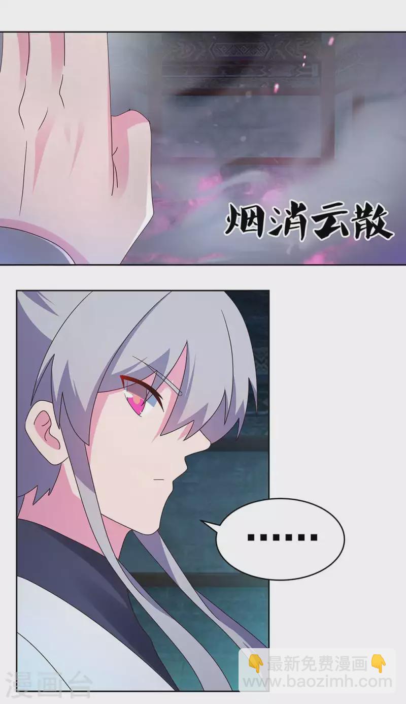 🍲尊上 第278话 凤凰的嫡系 第2页