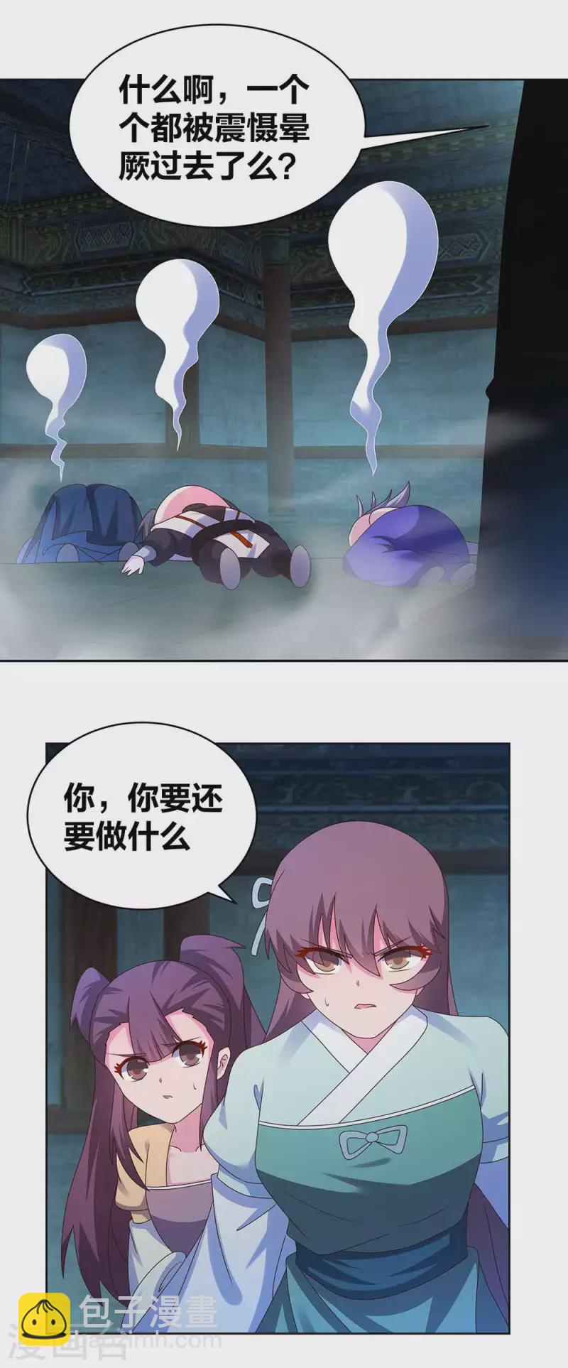 🍲尊上 第278话 凤凰的嫡系 第3页