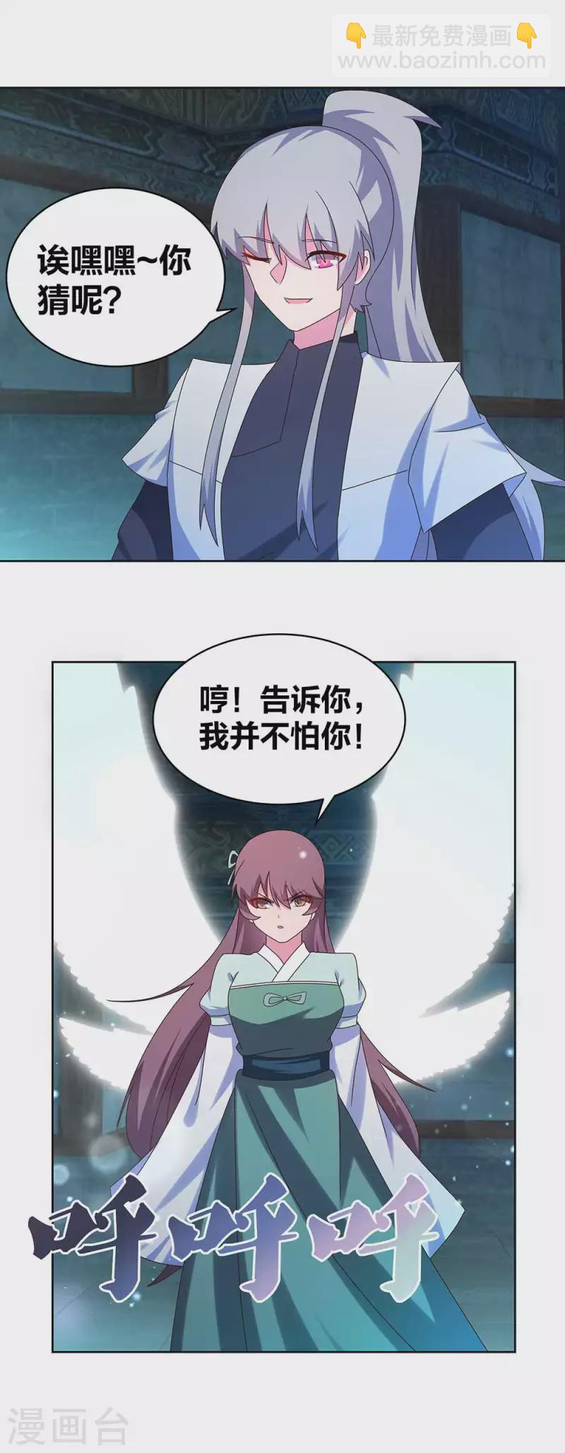 🍲尊上 第278话 凤凰的嫡系 第4页