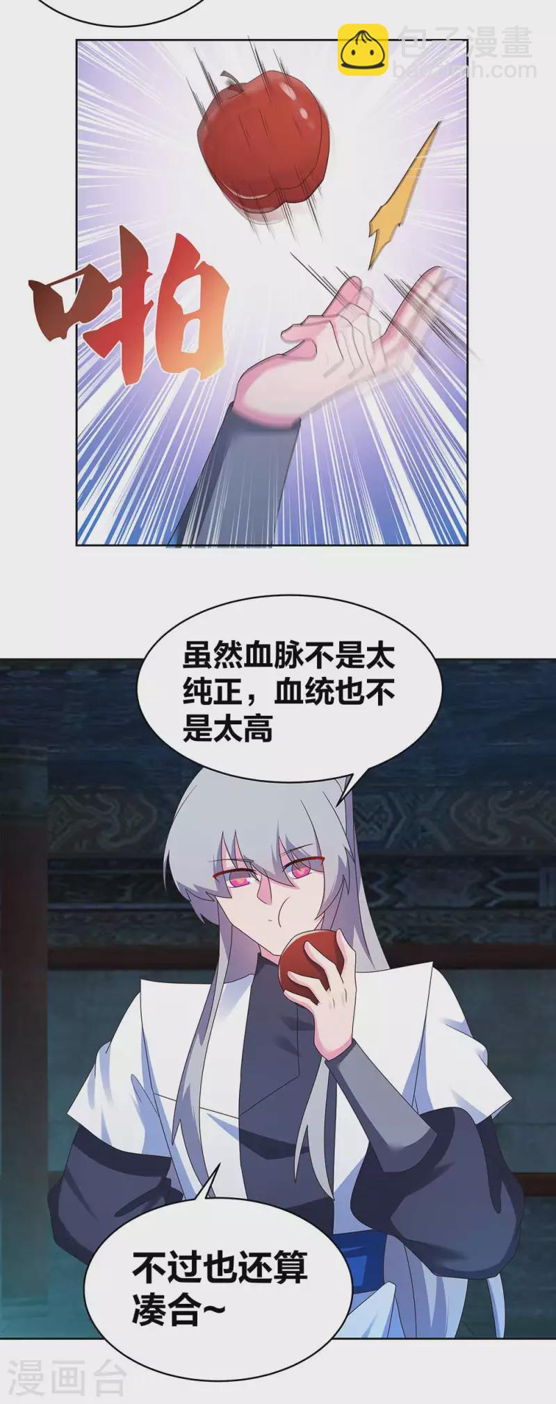 🍲尊上 第278话 凤凰的嫡系 第6页