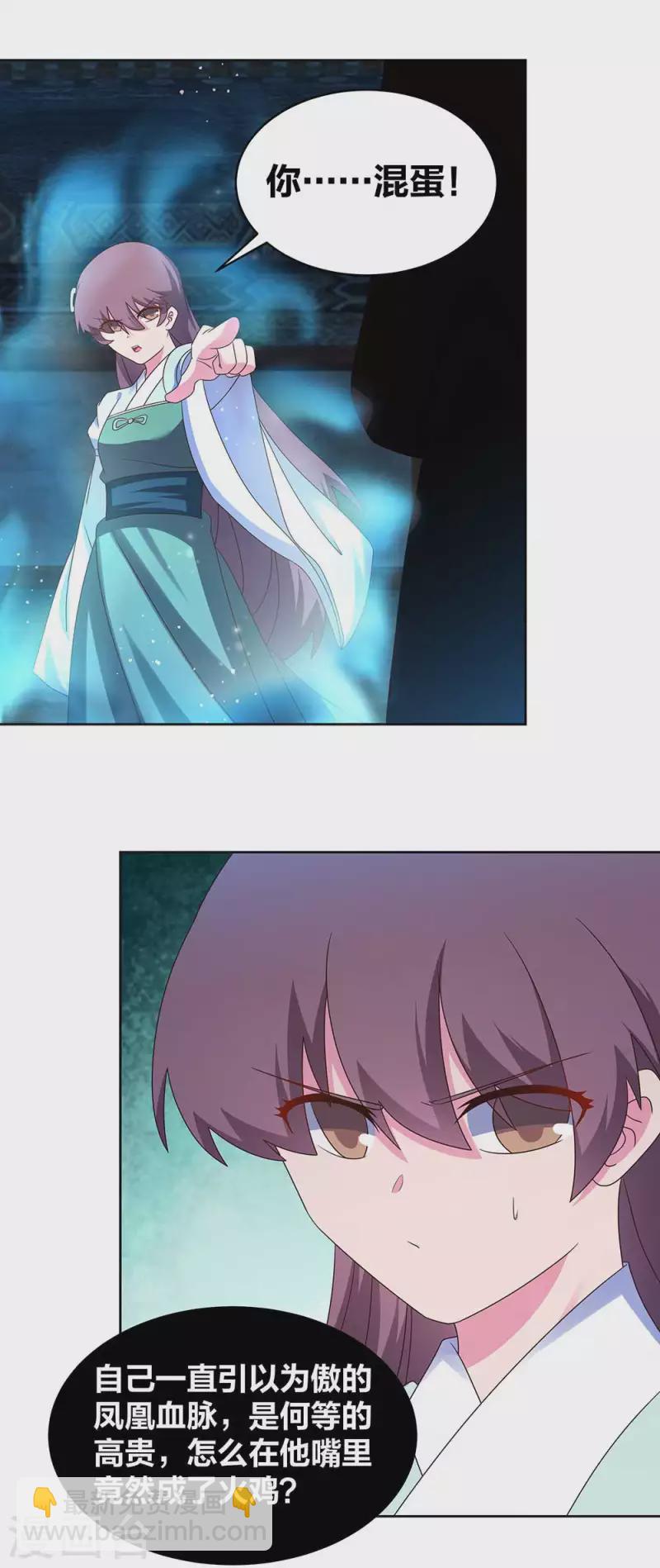 🍲尊上 第278话 凤凰的嫡系 第7页