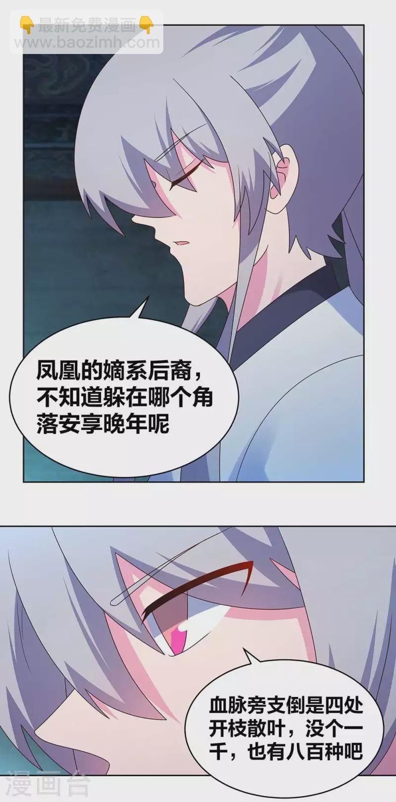 🍲尊上 第278话 凤凰的嫡系 第8页