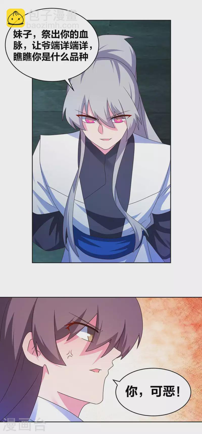 🍲尊上 第278话 凤凰的嫡系 第9页