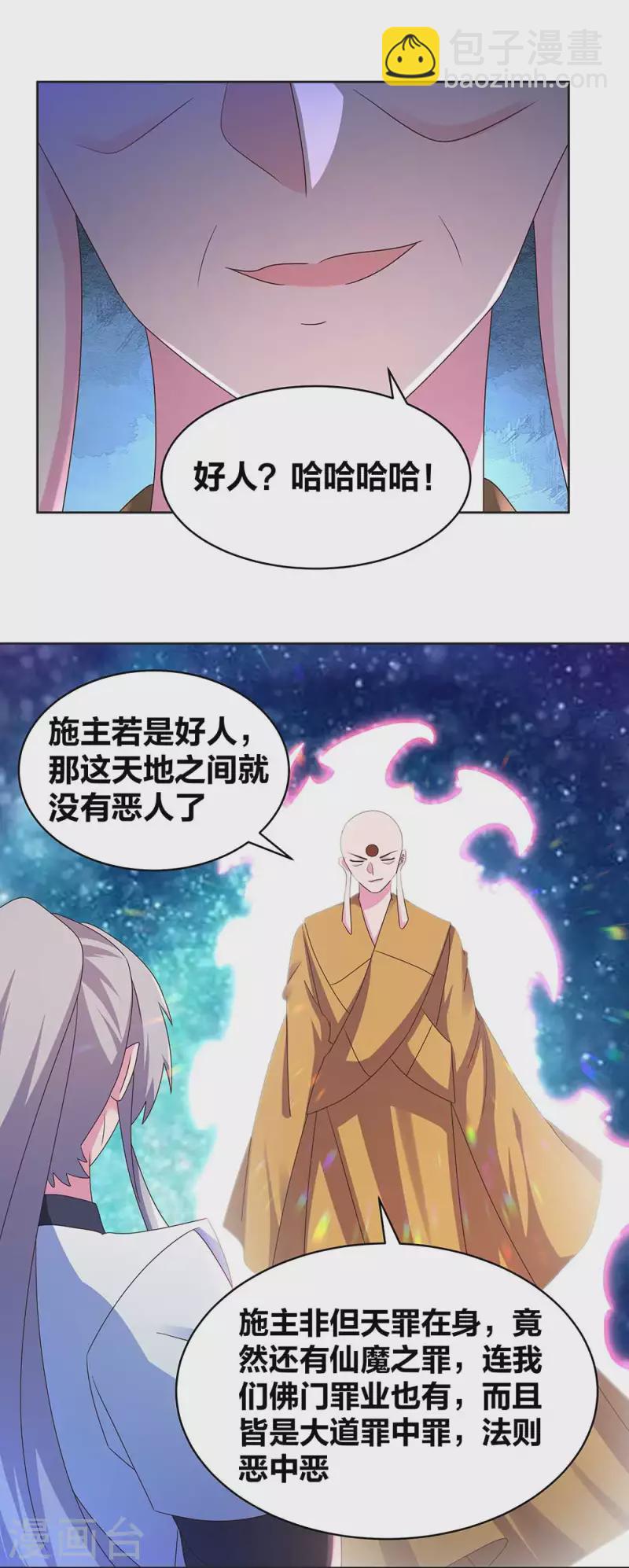 🍲尊上 第280话 合欢花 第10页