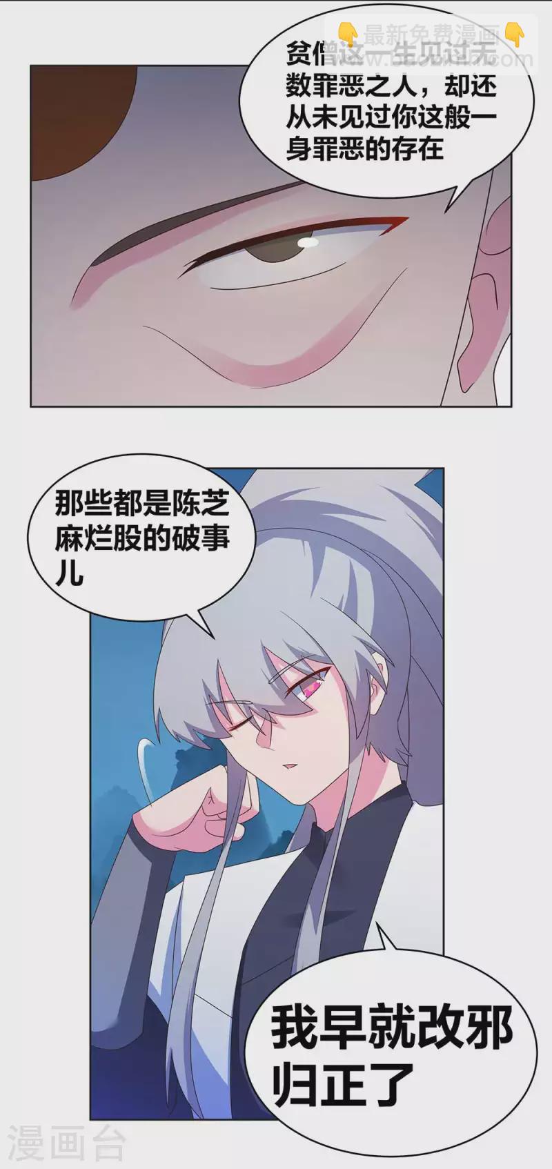 🍲尊上 第280话 合欢花 第11页