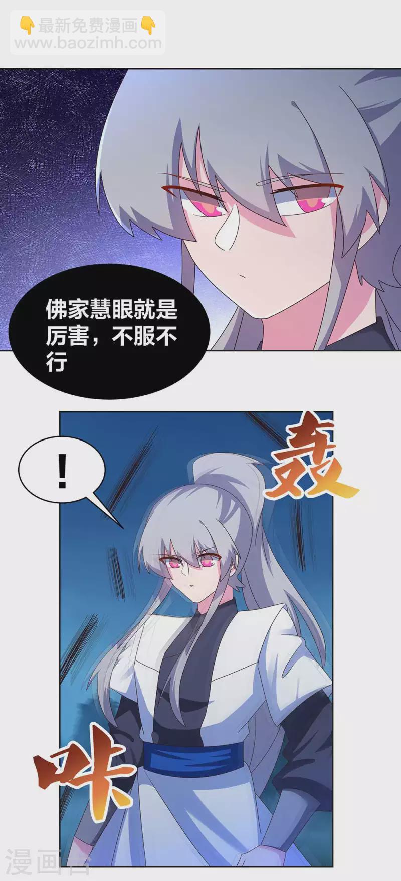 🍲尊上 第280话 合欢花 第12页